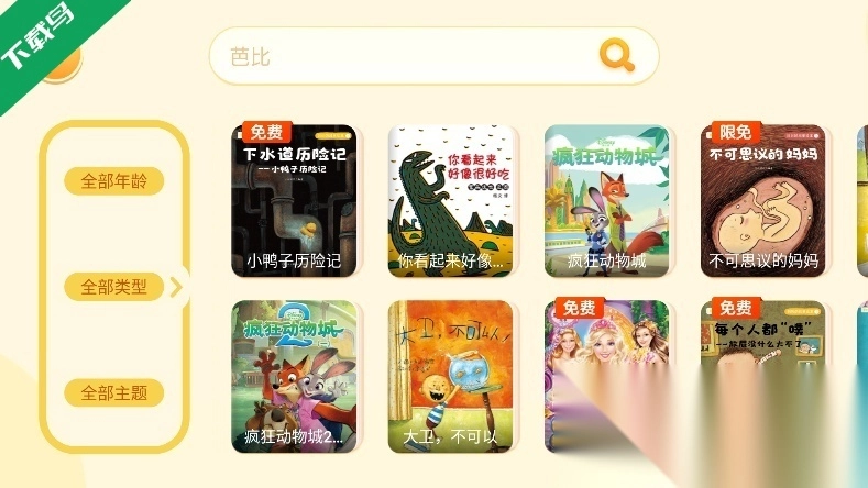 叫叫绘本手机版图3