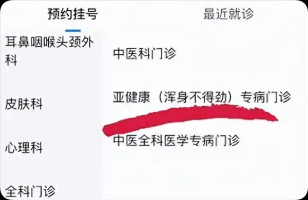 医院开设"浑身不得劲"门诊意外走红网友调侃:一上班就浑身不得劲