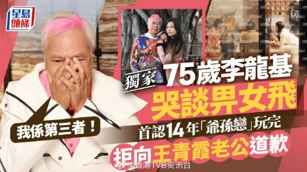 李龙基承认与小36岁女友分手：因自己是第三者，无奈结束关系