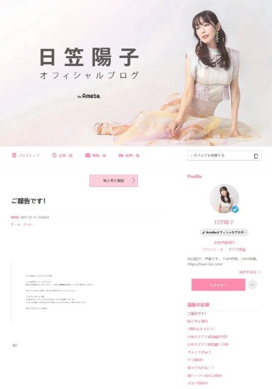知名声优日笠阳子官宣离婚十年婚姻终落幕