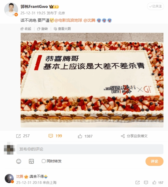 《流浪地球3》沈腾戏份杀青！郭帆特意为他准备了一个超大蛋糕
