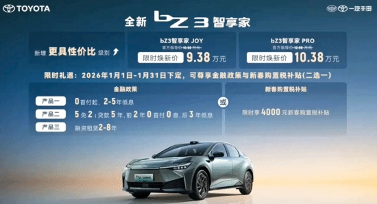 一汽丰田放大招！bZ3新车直降7.6万开售，激光雷达智驾配置同步上线