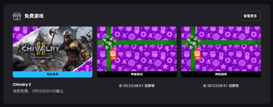Epic神秘喜加一再度降临：多人第一人称砍杀爽游《骑士精神2》惊喜上线！