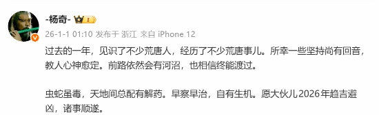 《黑神话》主创杨奇送上元旦祝福