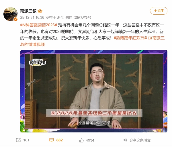 南派三叔计划让《盗墓笔记》在2026年画上句号，同时他还有减肥和做医美的打算