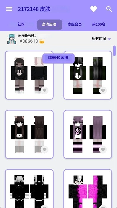 我的世界皮肤大师中文版图2