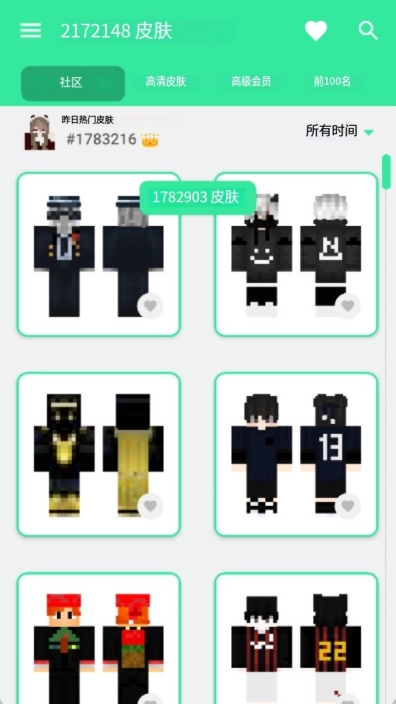 我的世界皮肤大师中文版图1