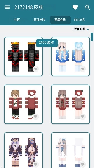 我的世界皮肤大师中文版图3