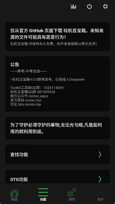玩机百宝箱通用版图2