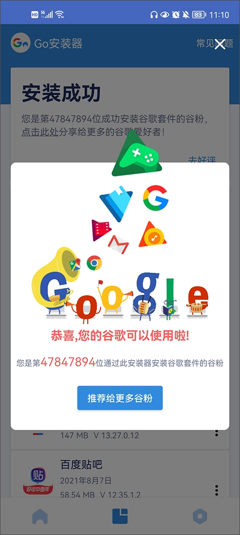 谷歌三件套一键安装器2