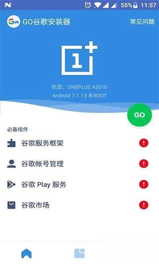 谷歌三件套一键安装器完整版下载