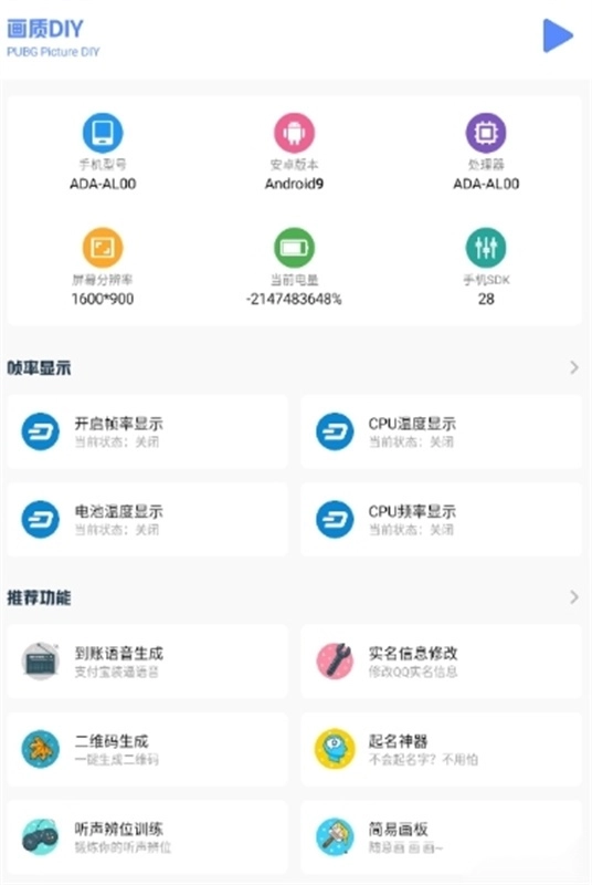 画质比例工具箱完整版下载