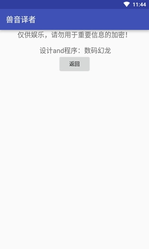 兽音译者翻译器(1)