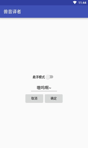 兽音译者翻译器(3)