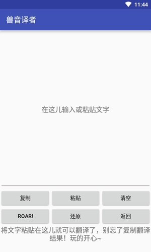 兽音译者翻译器(4)