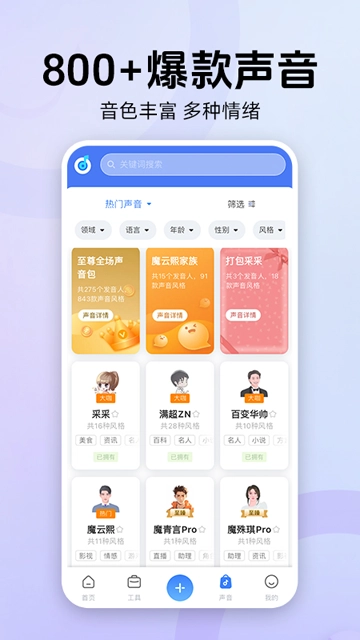 魔音工坊最新版截图1