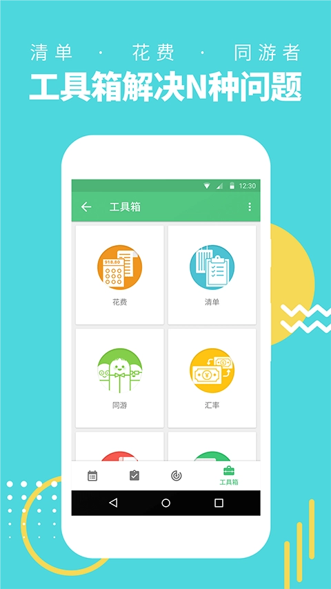 穷游助手最新版