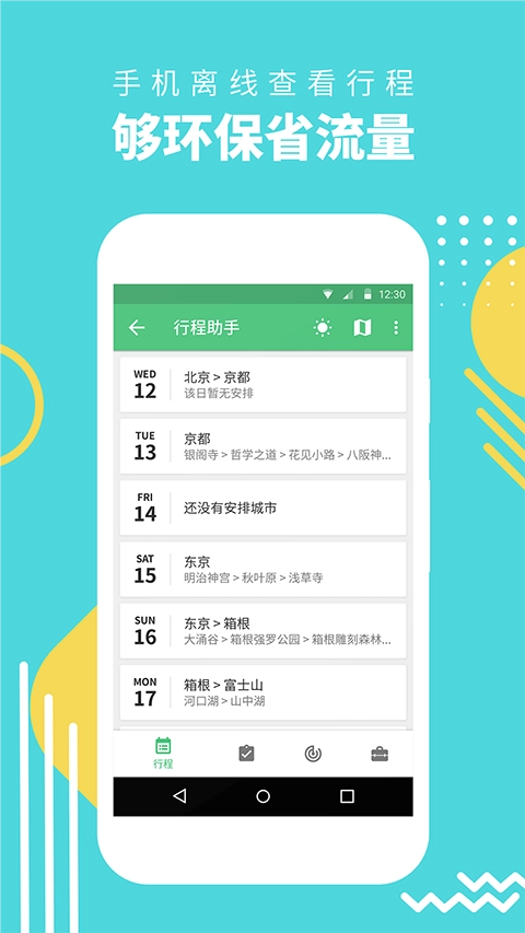 穷游助手最新版