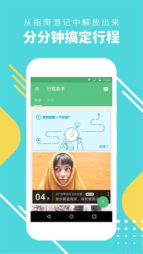穷游助手最新版