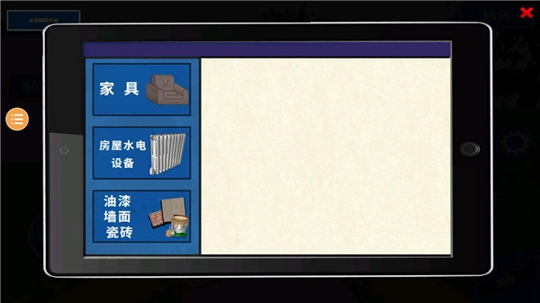 装修模拟器手机汉化版图4