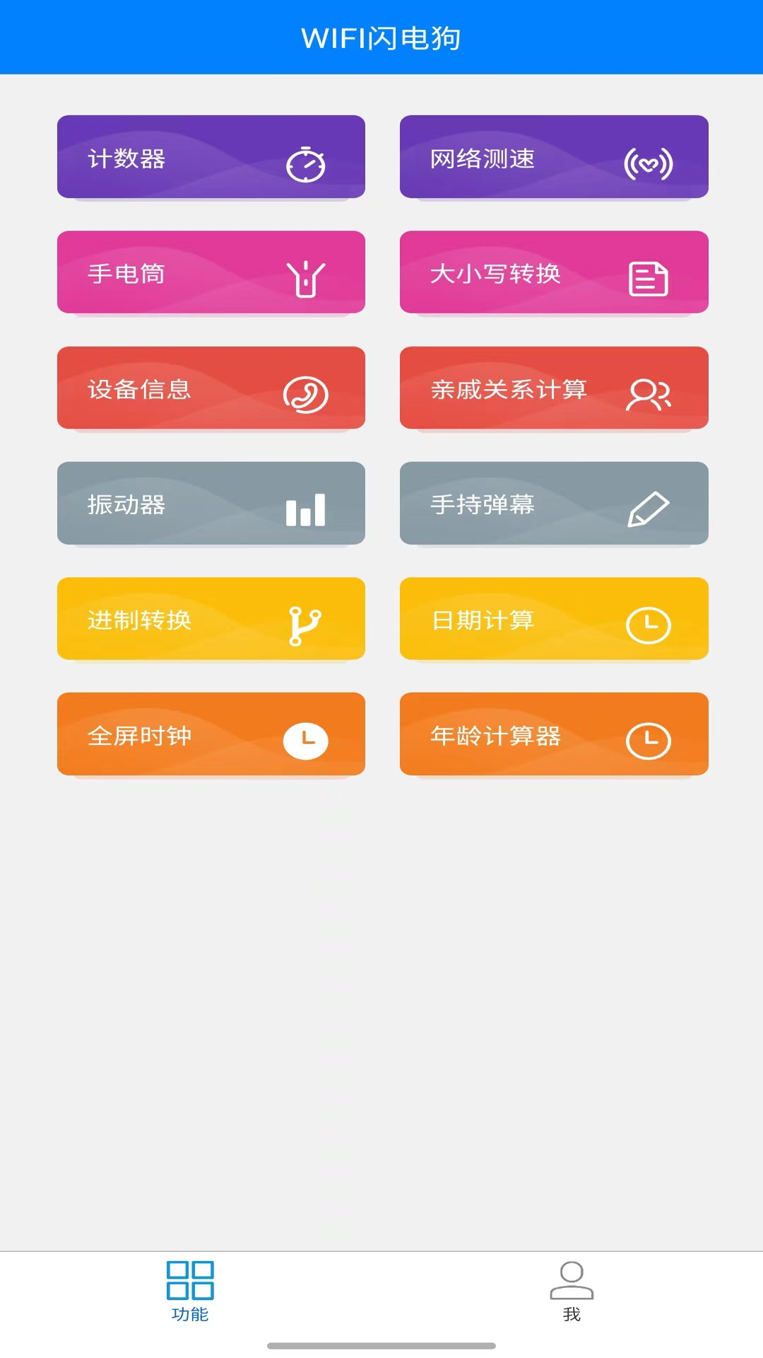 WIFI闪电狗截图0