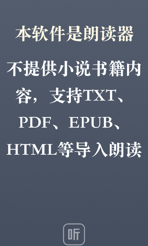 听书神器正版下载