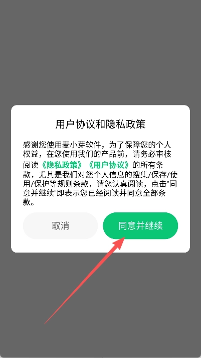 麦小芽官网版下载