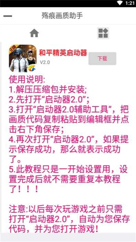 殇痕画质助手免卡密版1