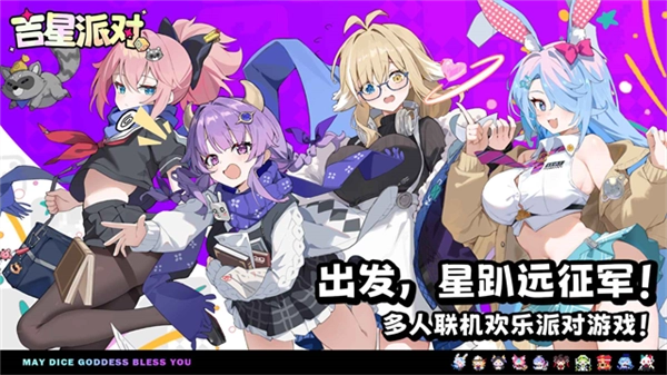 吉星派对官服(5)