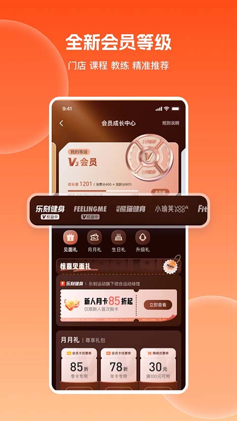 乐刻运动正式版下载