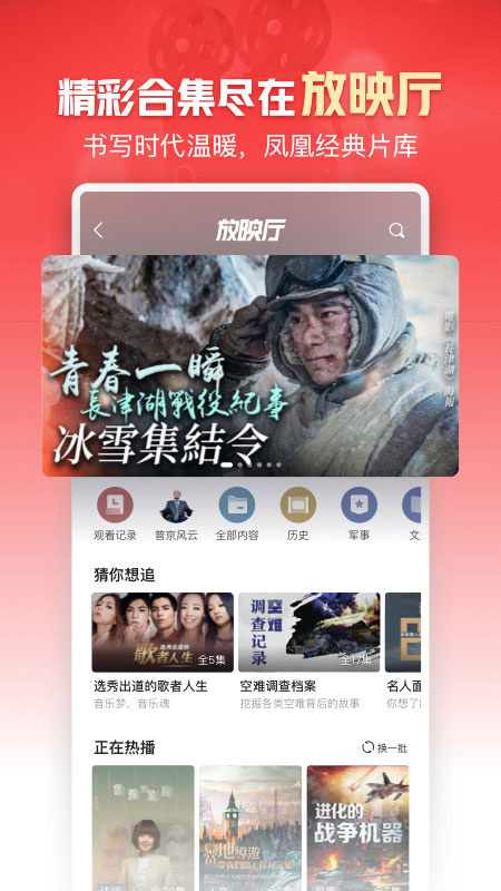 凤凰新闻(2)