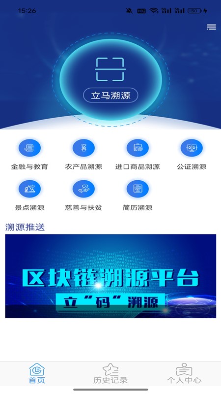 区块链溯源截图0