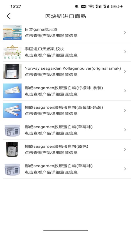 区块链溯源截图1