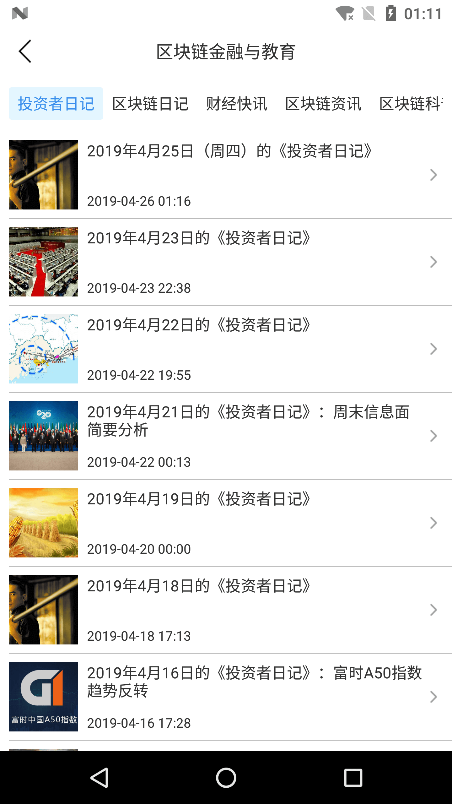 区块链溯源截图2