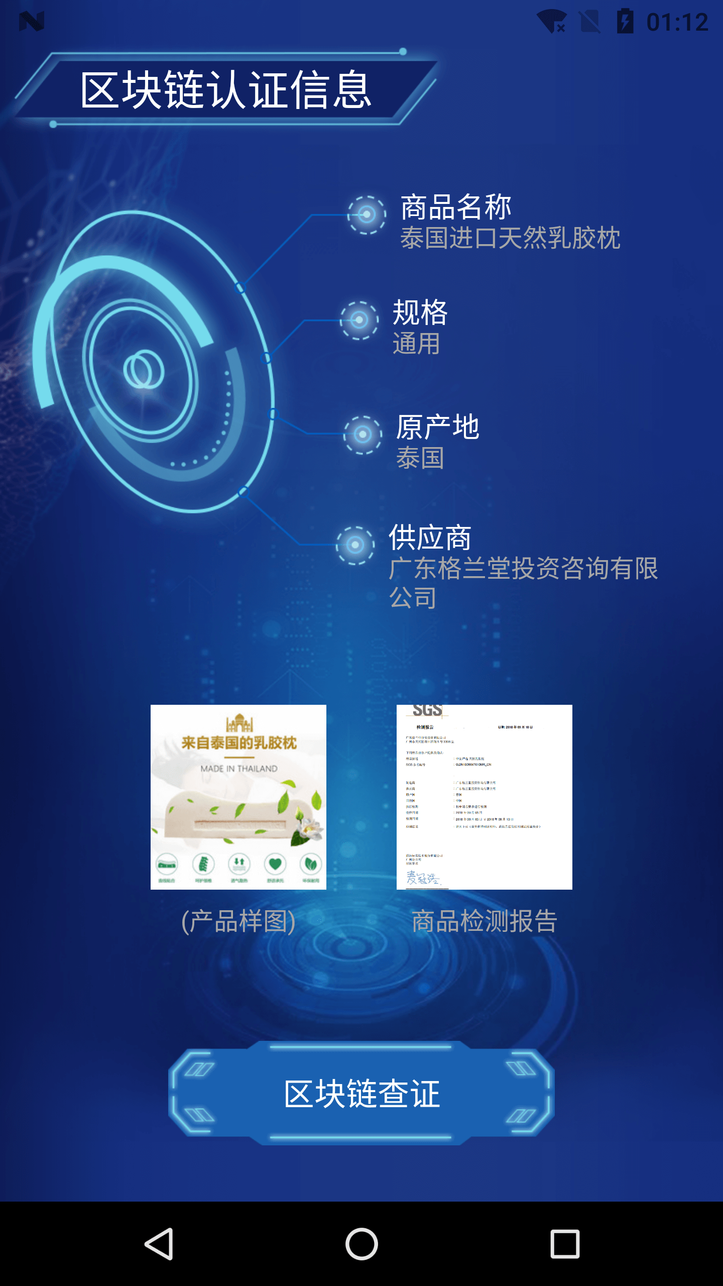 区块链溯源截图3