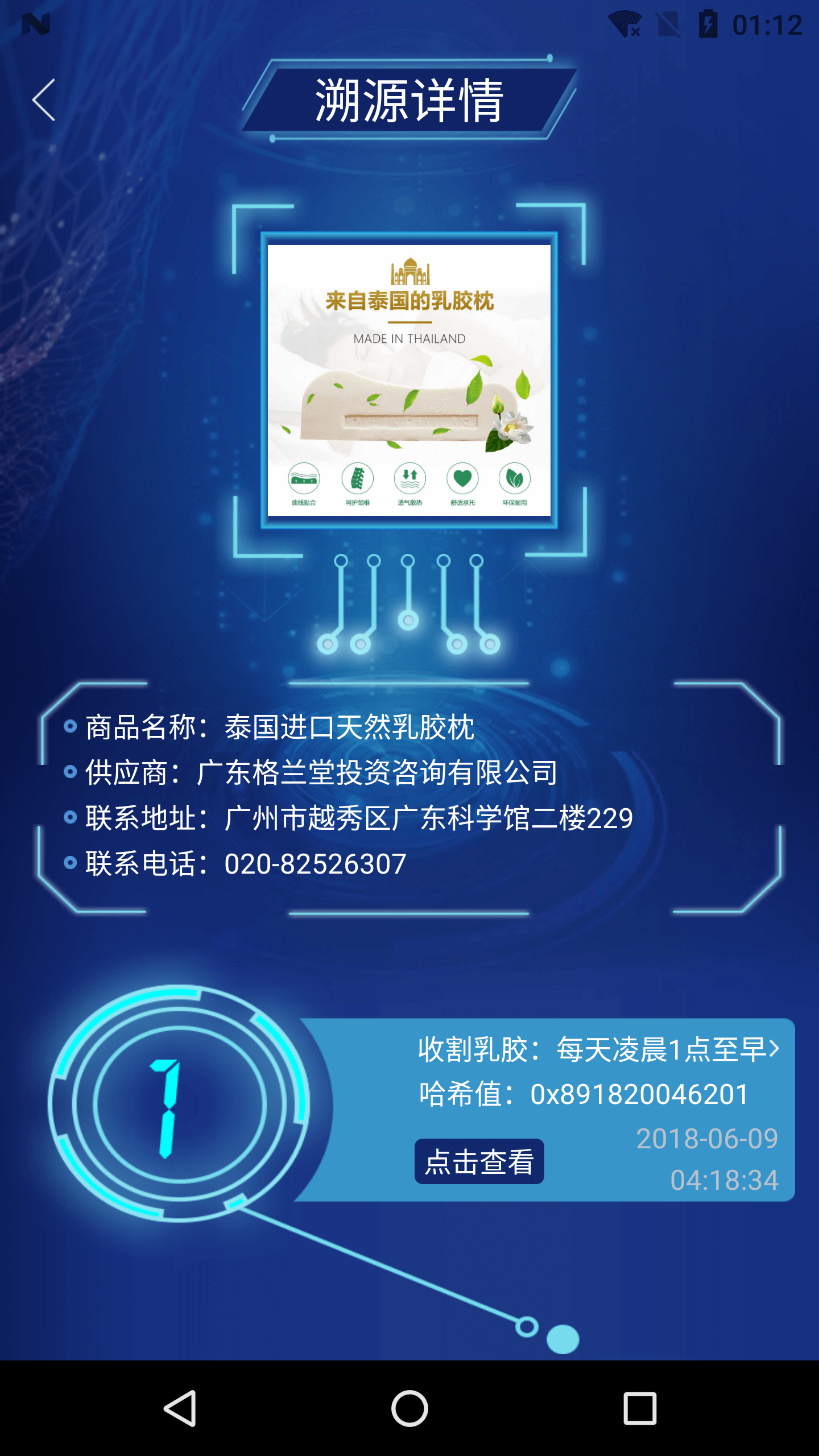 区块链溯源截图4