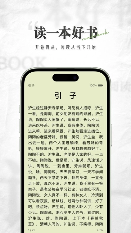 掌旗小说阅读器