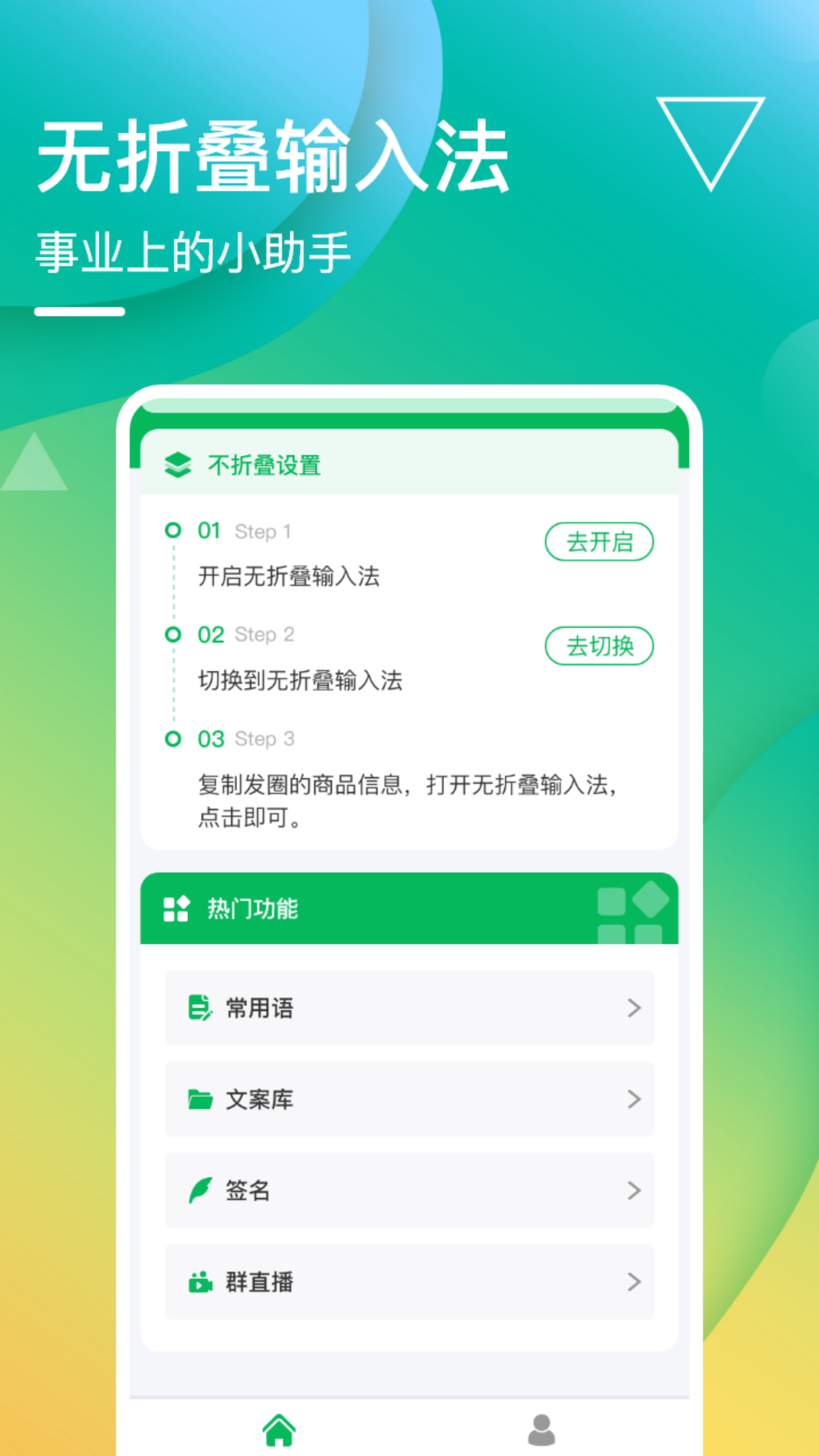 无折叠输入法安装下载