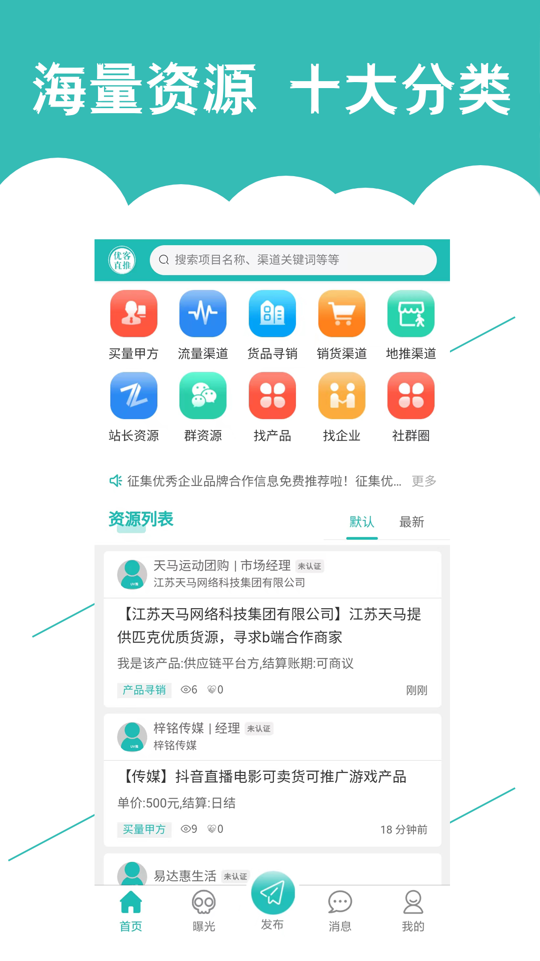 优客直推截图0