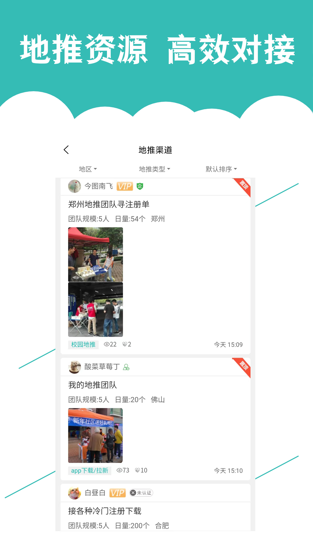 优客直推截图2