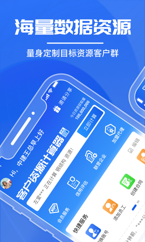 绿建管家截图0