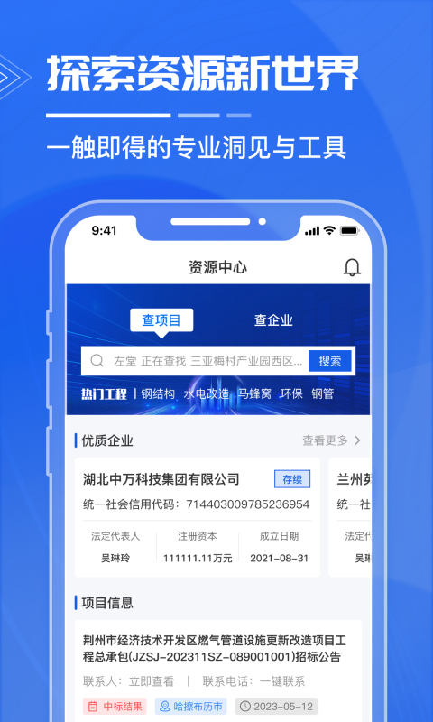 绿建管家截图3