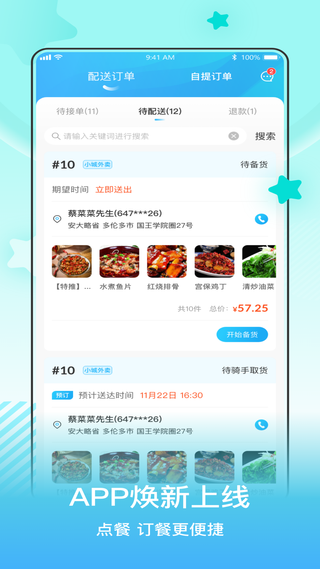 小城配送商家免费下载