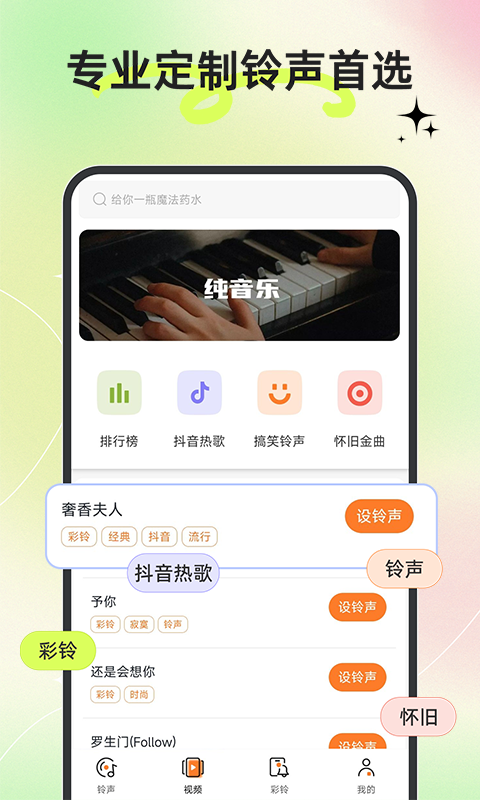 铃声免费多多正式版下载