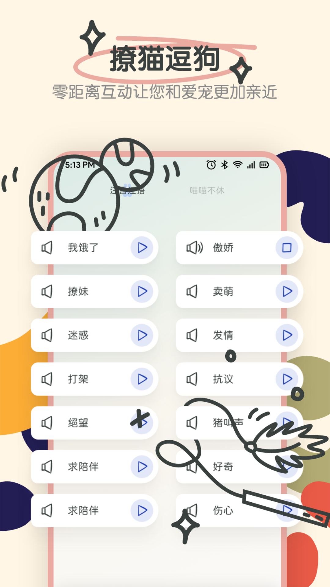 宠物语音翻译器截图1