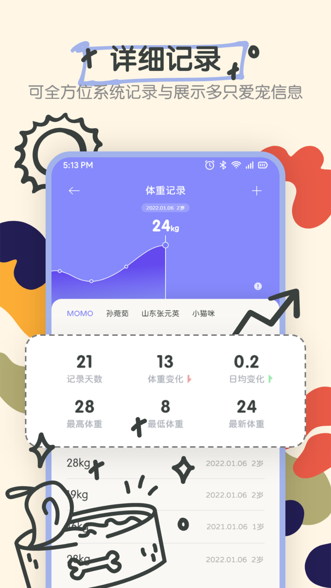 宠物语音翻译器截图3