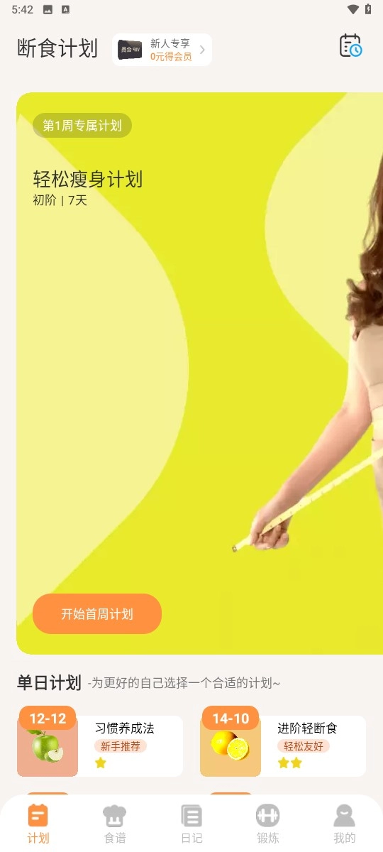 怪兽轻断食正版下载