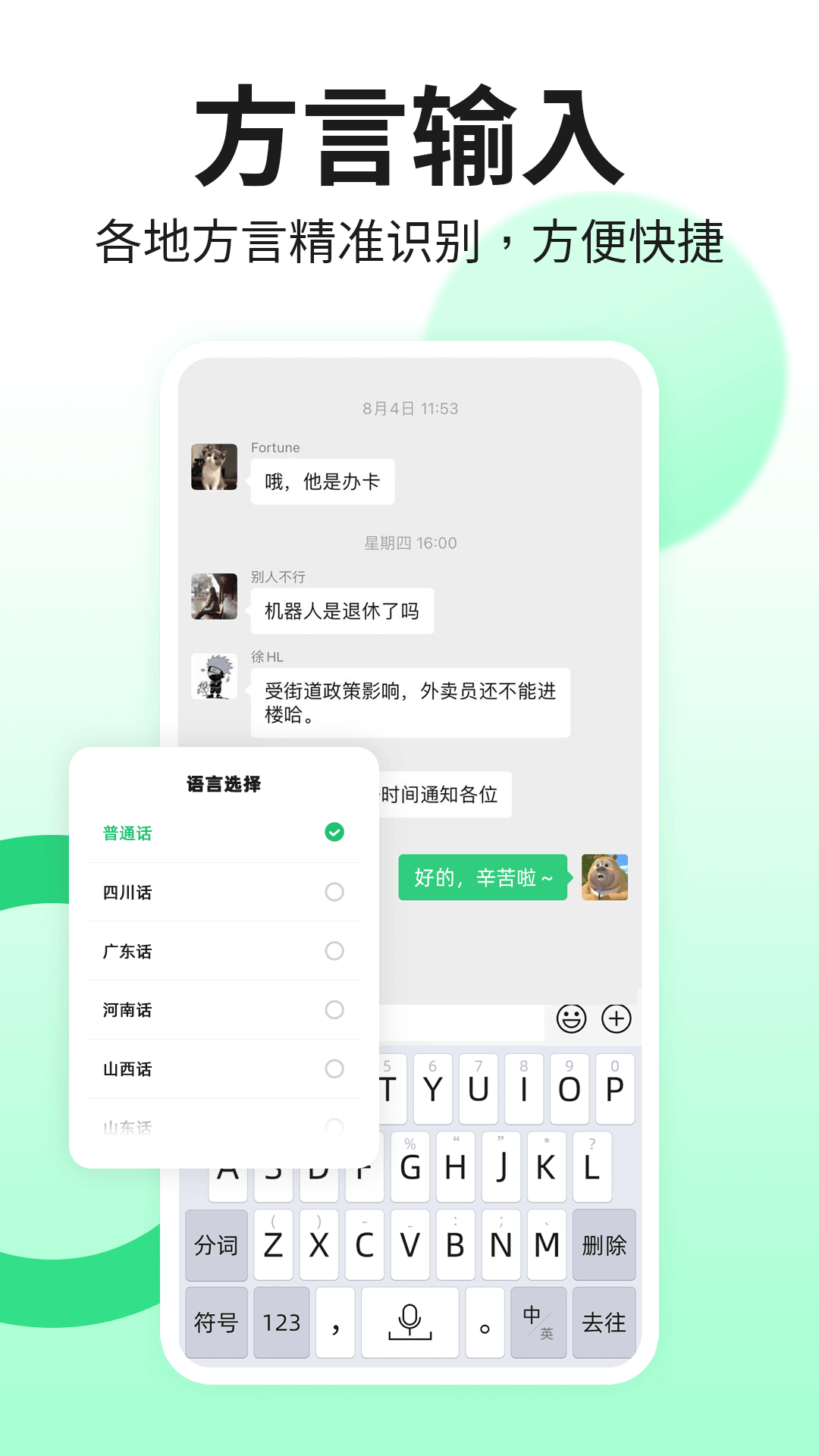 吉祥输入法截图2