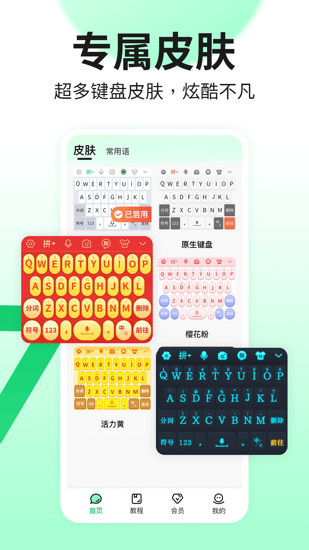 吉祥输入法截图3