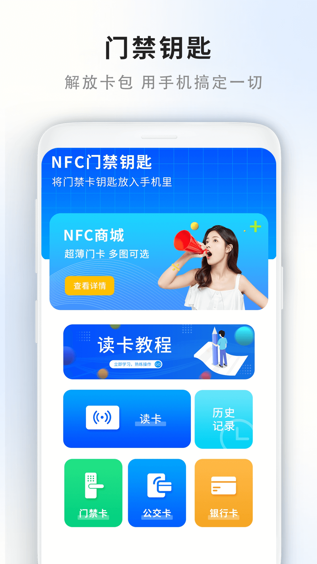 我的门禁卡安卓下载